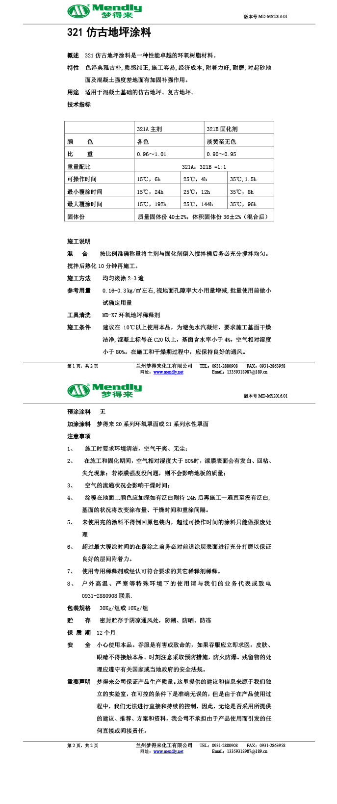 武都仿古地坪涂料