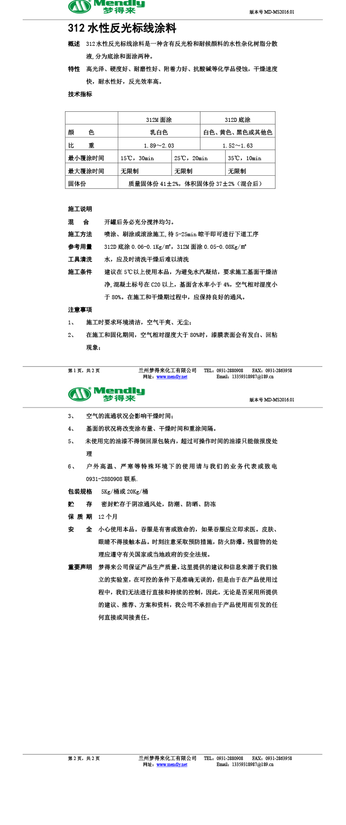 水性反光武都标线涂料