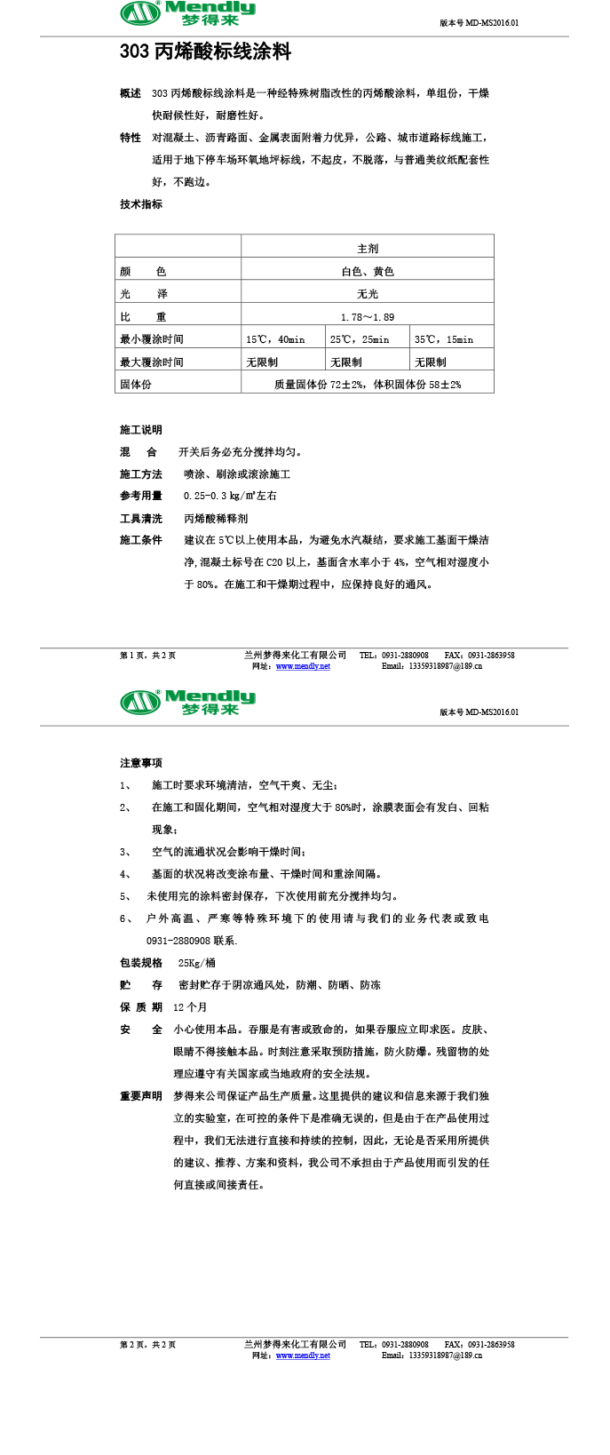 丙烯酸武都标线涂料