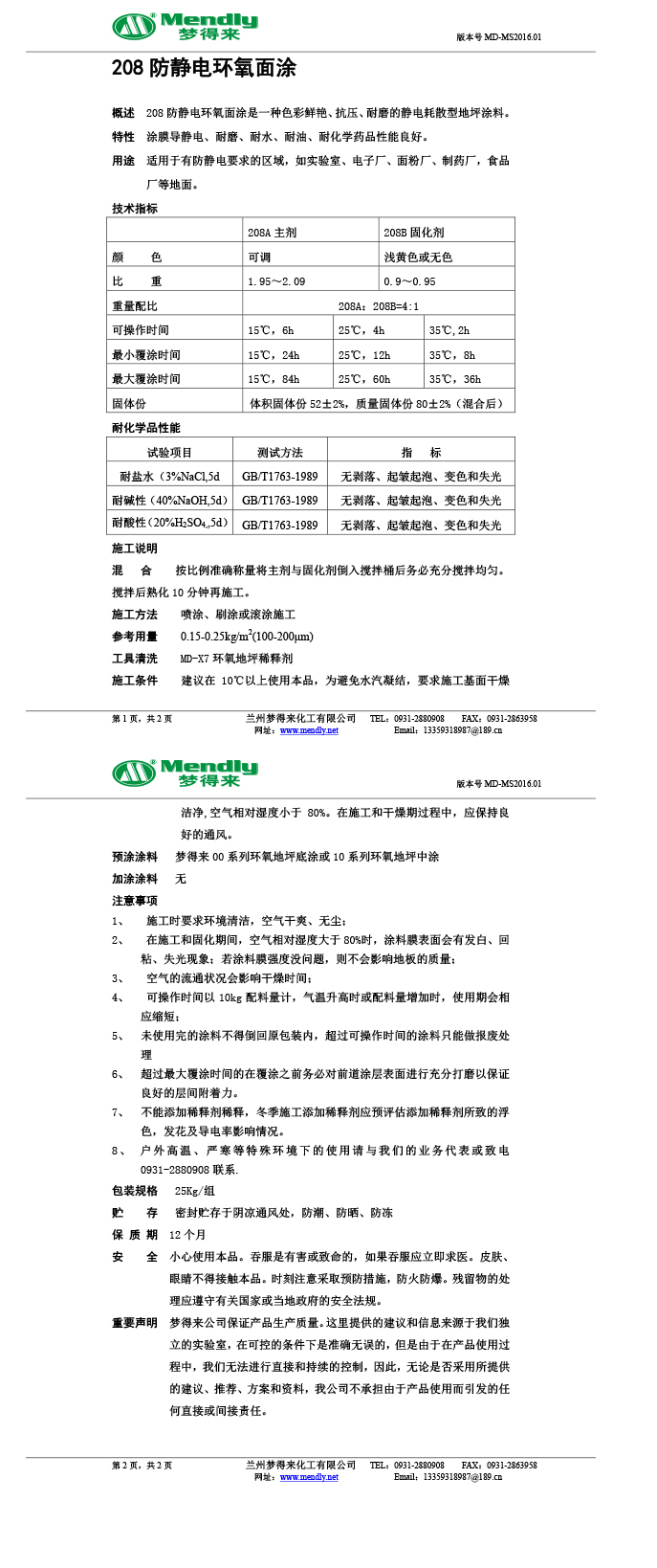 防静电武都环氧面涂