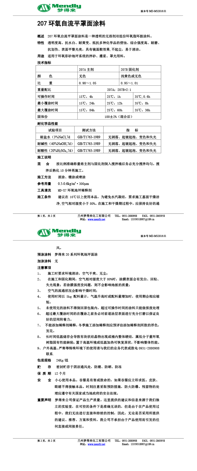 武都环氧自流平罩面涂料