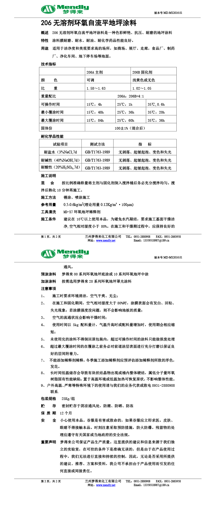 无溶剂型武都环氧地坪涂料