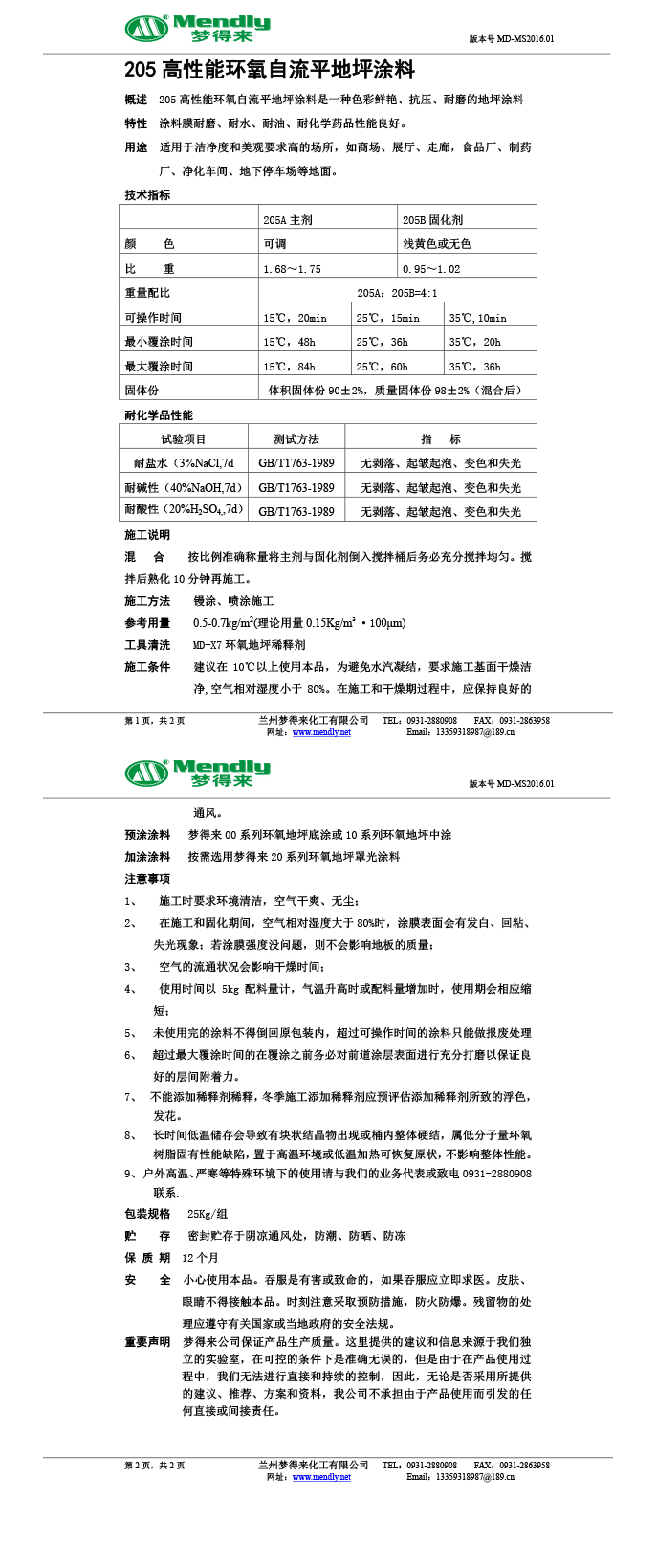 高性能武都环氧自流平地坪涂料