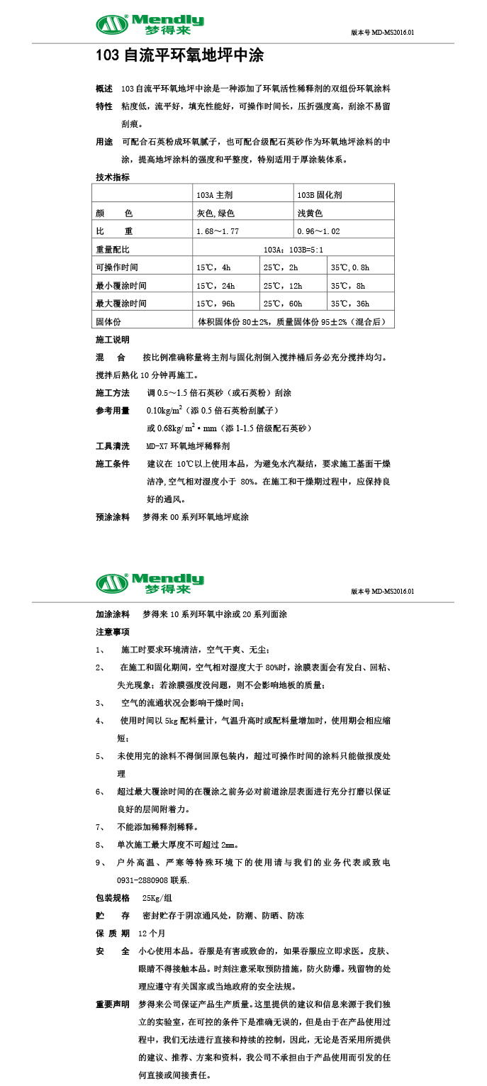 自流平武都武都环氧地坪中涂