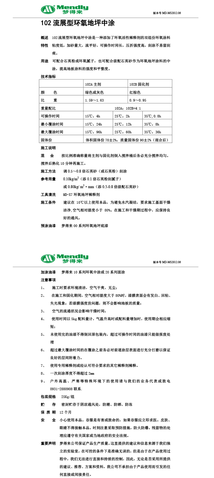 流展型武都武都环氧地坪中涂